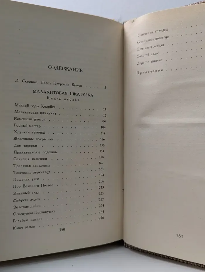 Библиотека Огонек. Павел Бажов. Сочинения в 3 томах. Том 1