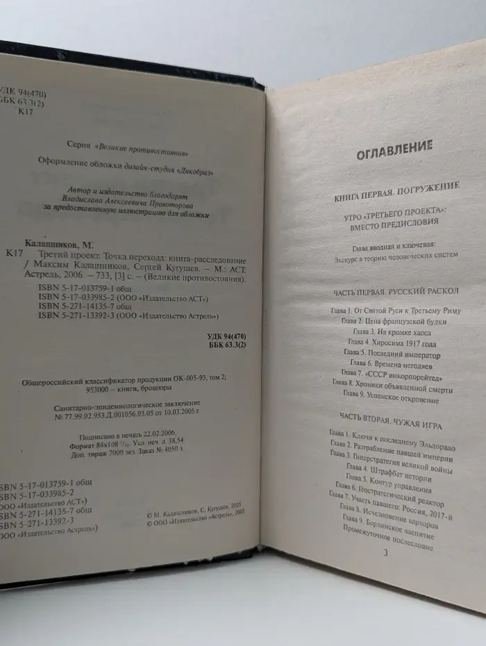 Великие противостояния. Третий проект. Точка перехода