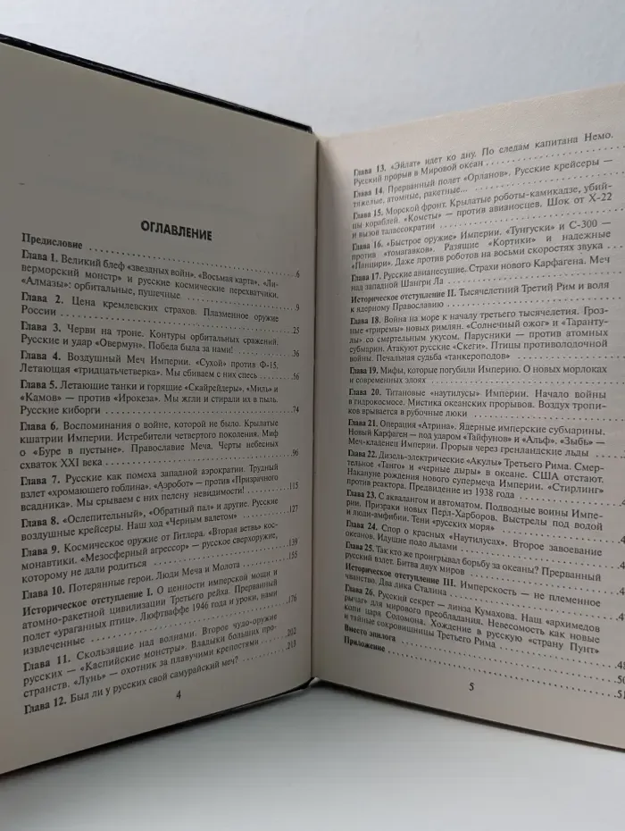 Сломанный меч империи