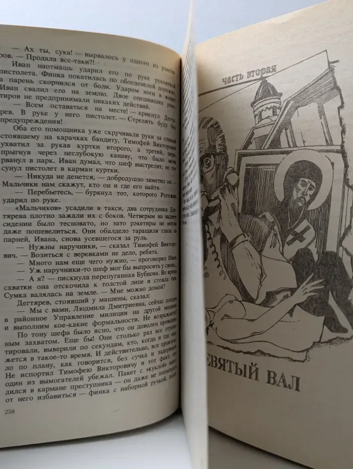 Дети ада