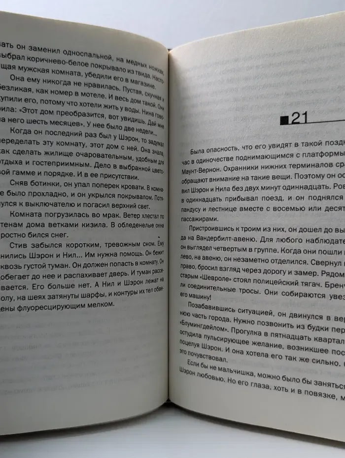 Crime-королева. Взгляд в темноте