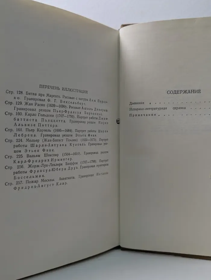 Библиотека Огонек. Стендаль. Собрание сочинений в 15 томах. Том 14