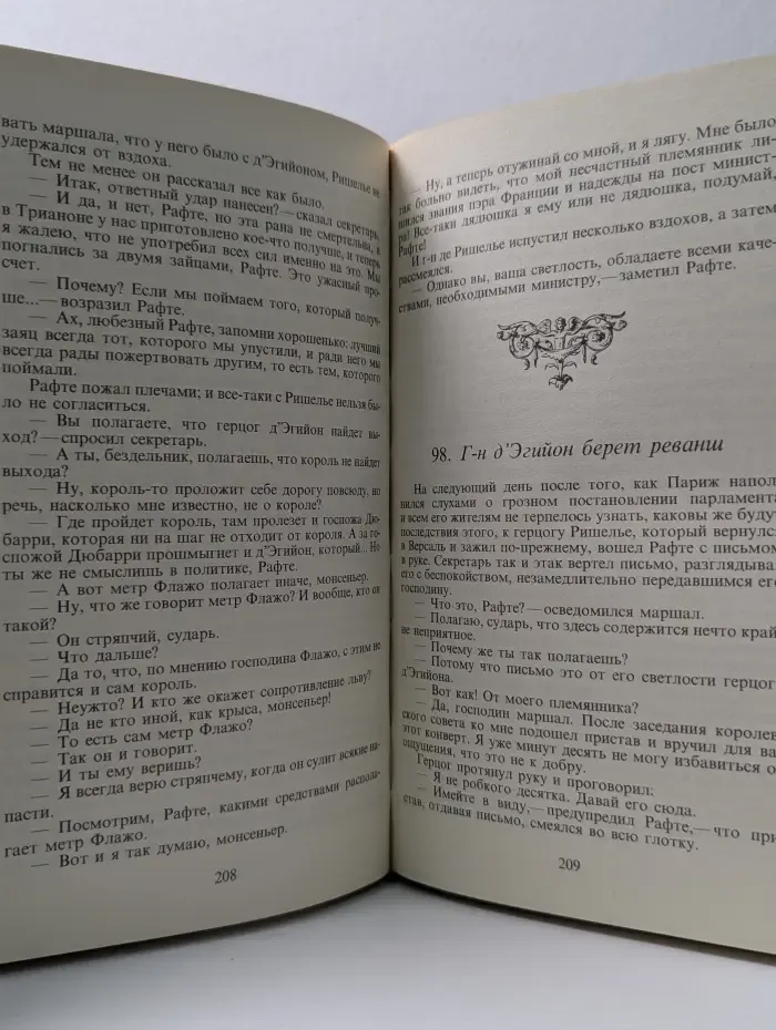 Жозеф Бальзамо. В 2 томах. Том 2