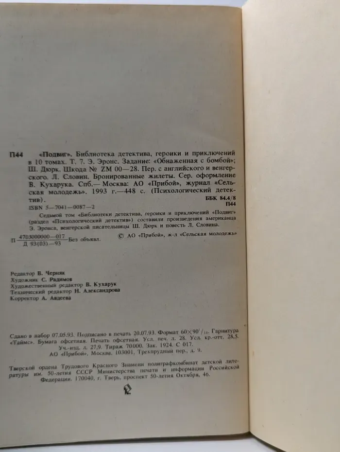 Психологический детектив. Подвиг. Том 7
