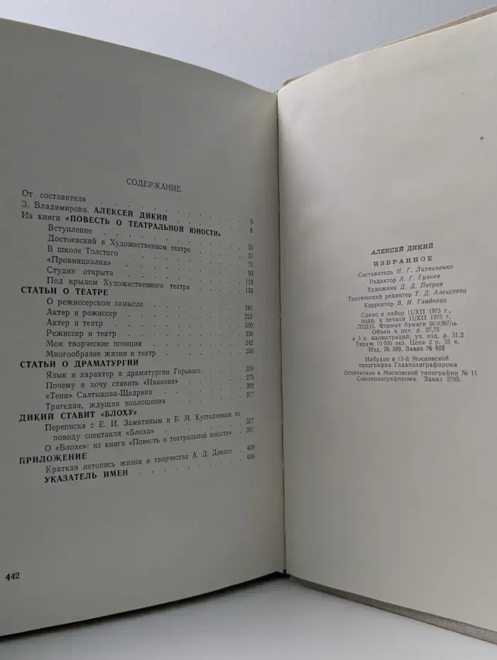 Алексей Дикий. Избранное