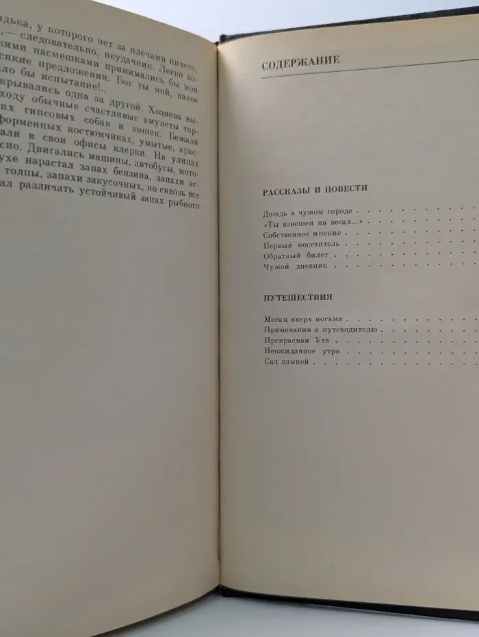 Даниил Гранин. Собрание сочинений в 5 томах. Том 2