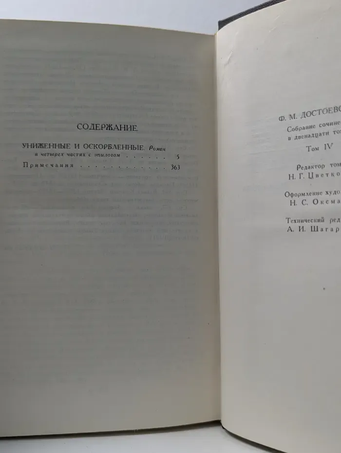 Библиотека Огонек. Ф. Достоевский. Собрание сочинений в 12 томах. Том 4