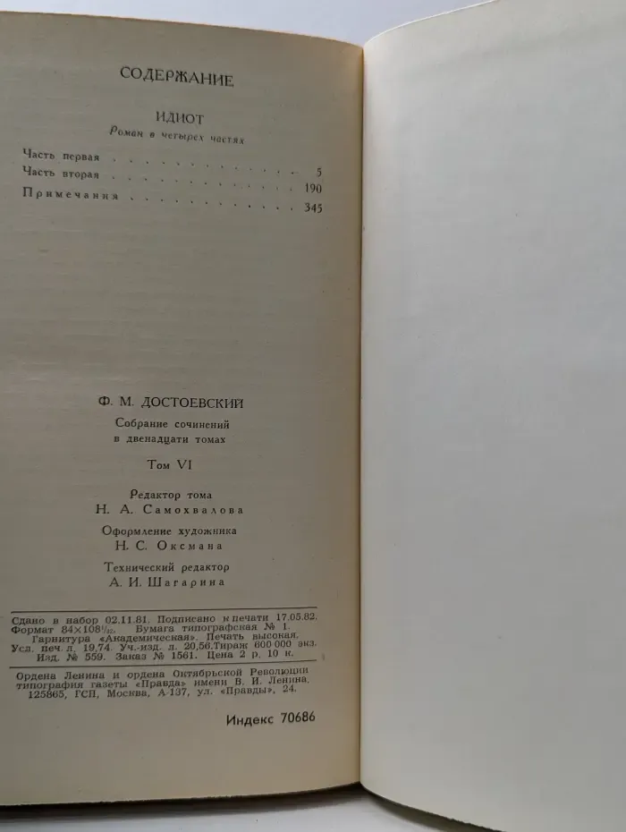 Библиотека "Огонек". Отечественная классика. Ф. Достоевский. Собрание сочинений в 12 томах. Том 6