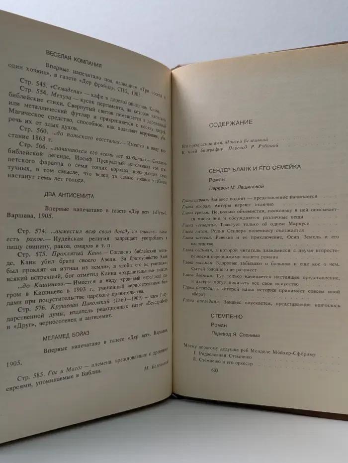 Шолом-Алейхем. Собрание сочинений в 6 томах. Том 1