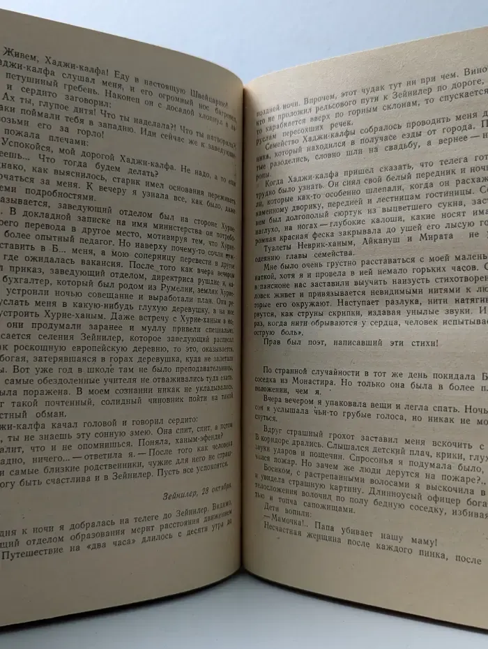 Птичка певчая. Чалыкушу