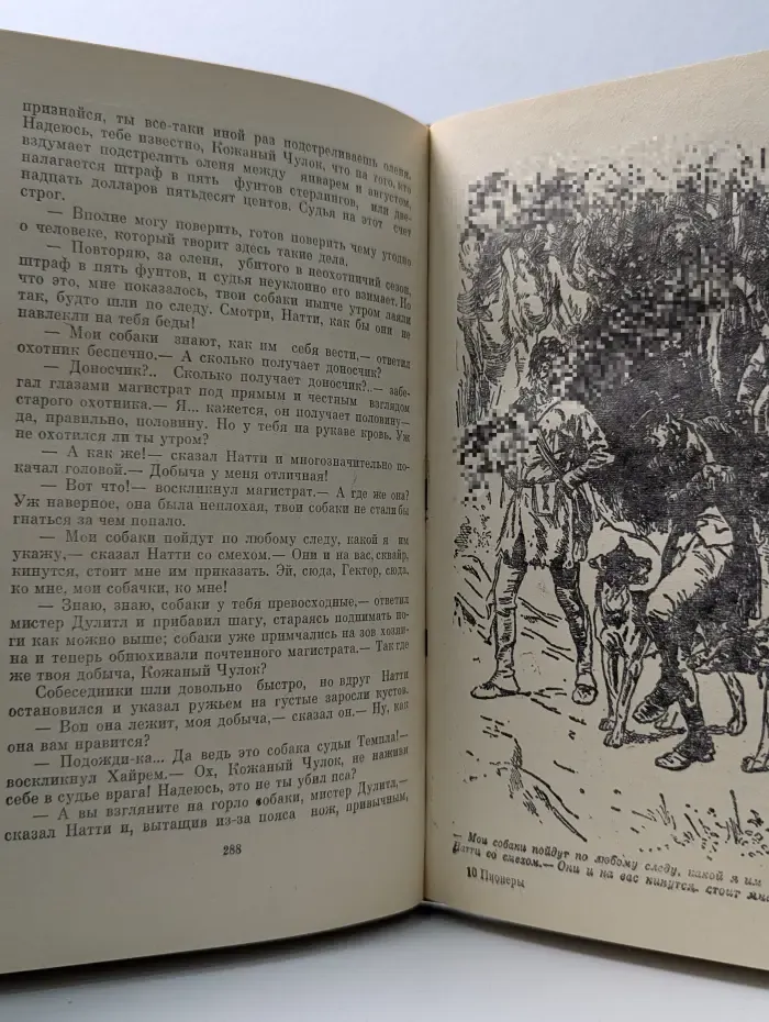 Пионеры, или у истоков Саскуиханны