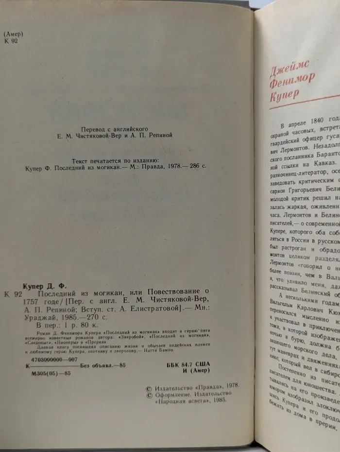 Последний из Могикан