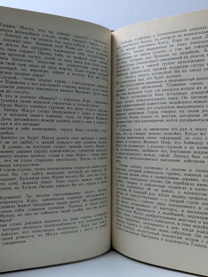 Последний из Могикан