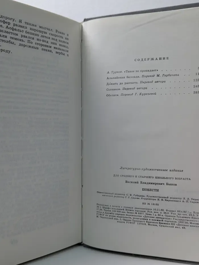 В. Быков. Повести