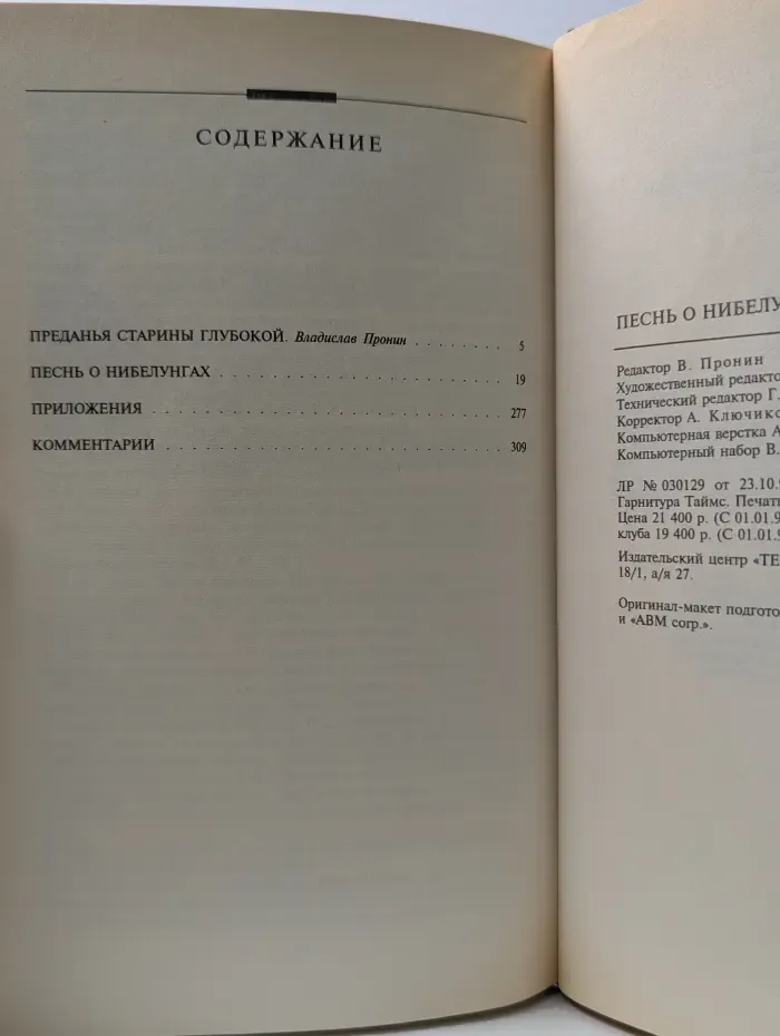 Сокровища мировой литературы. Песнь о Нибелунгах