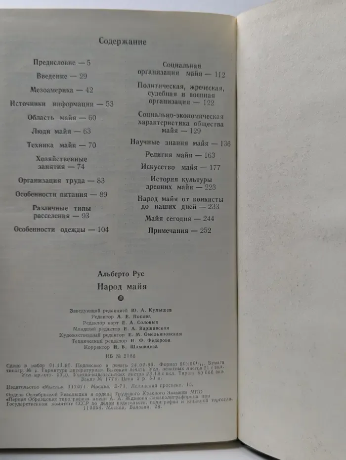 Народ майя