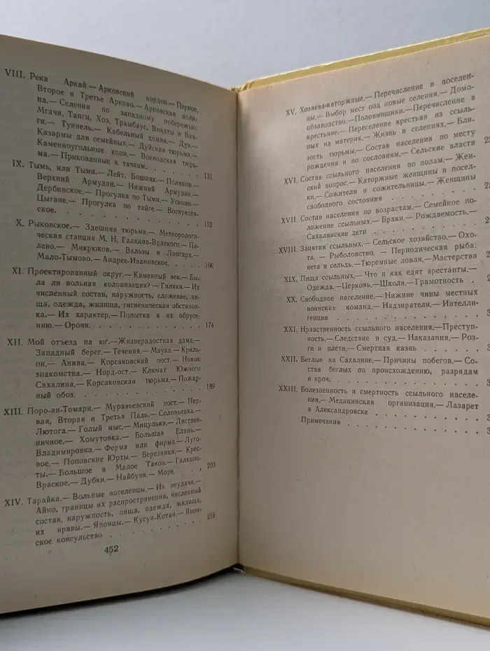 А. П. Чехов. Из Сибири. Остров Сахалин