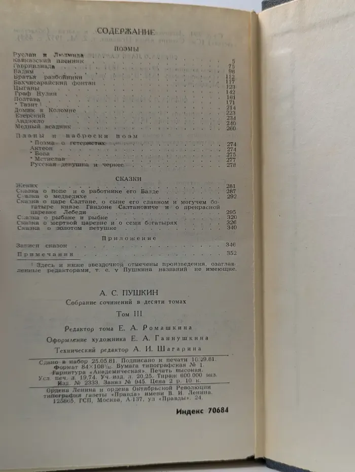 Библиотека Огонек. А. С. Пушкин. Собрание сочинений в 10 томах. Том 3