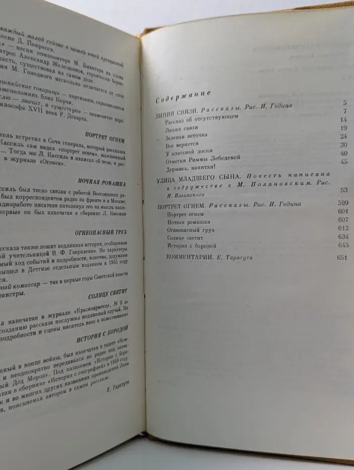 Лев Кассиль. Собрание сочинений в 5 томах. Том 3