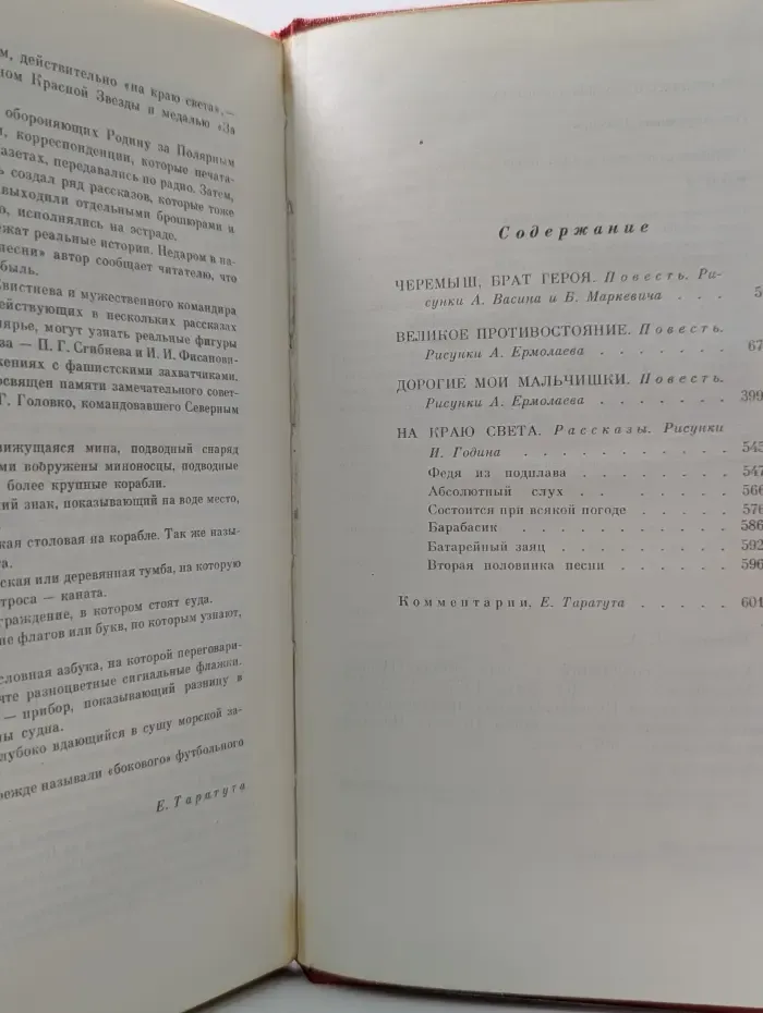 Л. Кассиль. Собрание сочинений в 5 томах. Том 2