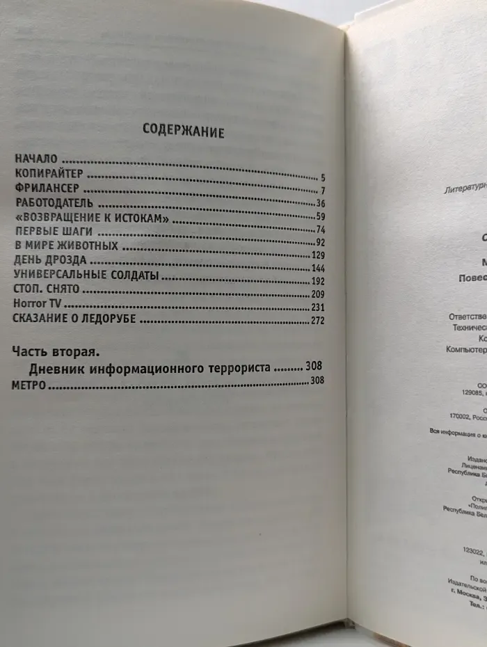 MEDIA SAPIENS. Повесть о третьем сроке