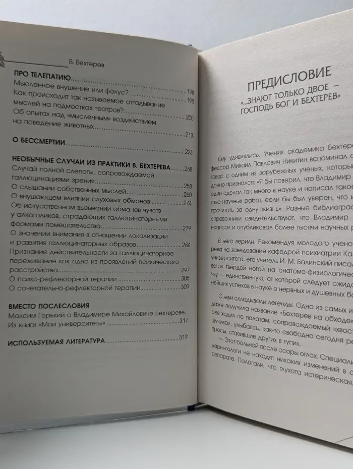 Медицинский бестселлер. Тайны мозга: гипноз и внушение