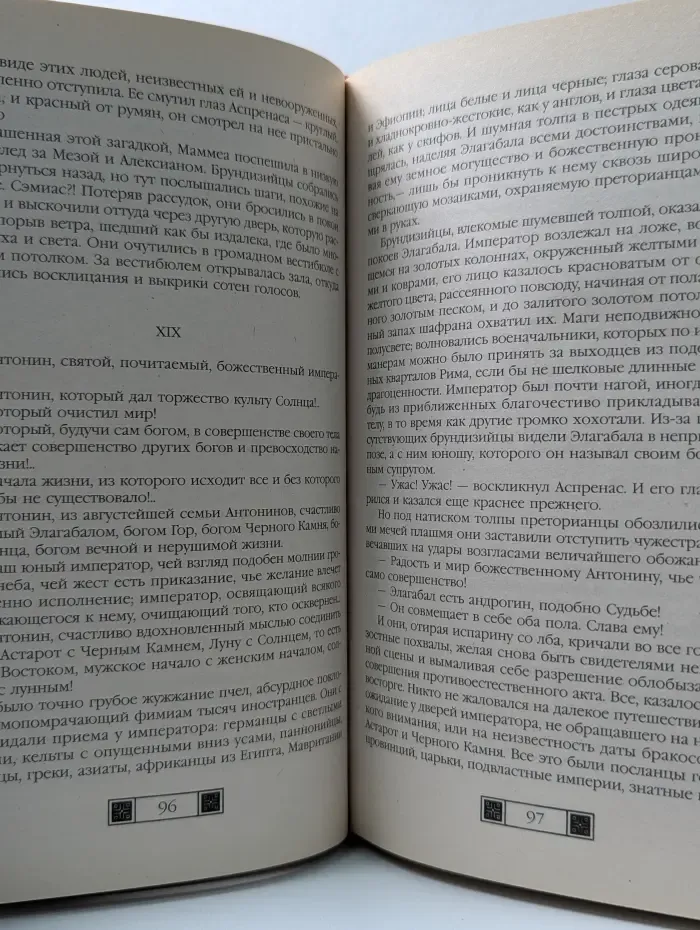 История в романах. Агония