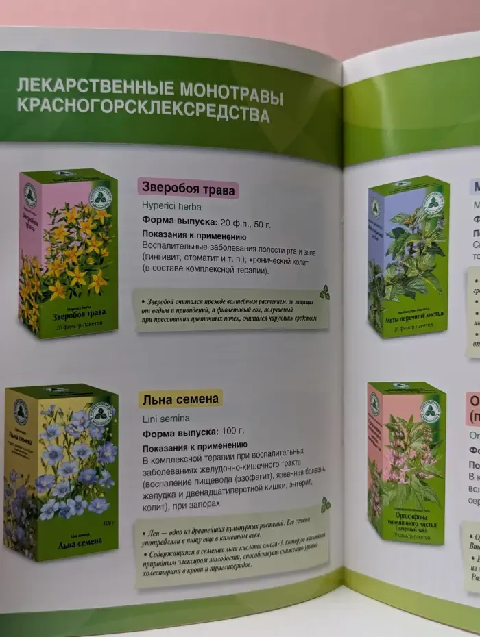 Путеводитель по лекарственным травам