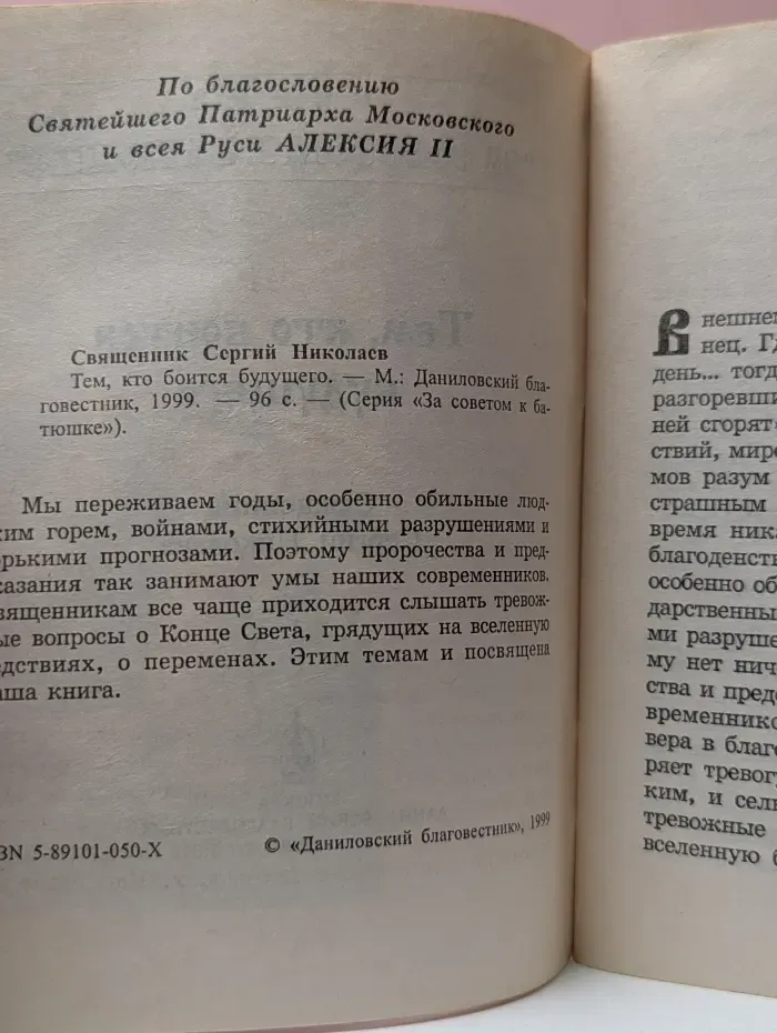 Тем, кто боится будущего