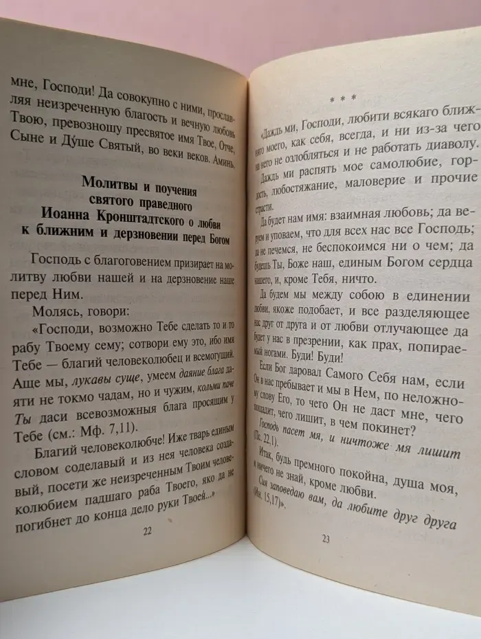 Редкие молитвы о родных и близких, о мире в семье и успехе каждого дела