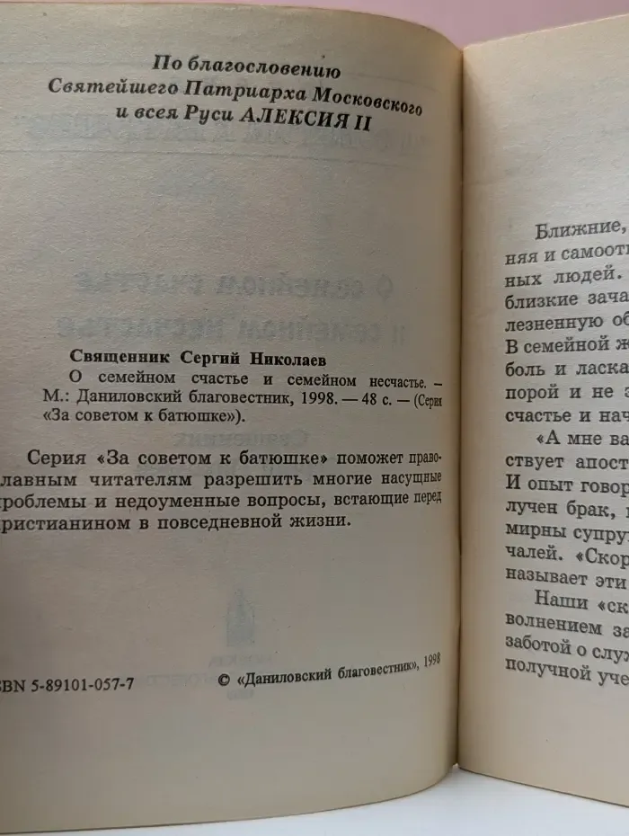 За советом к батюшке. О семейном счастье и семейном несчастье