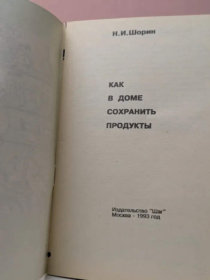 Как в доме сохранить продукты