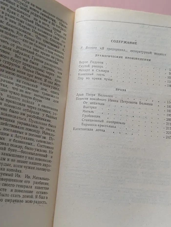 Классики и современники. Александр Пушкин. Драматические произведения. Проза