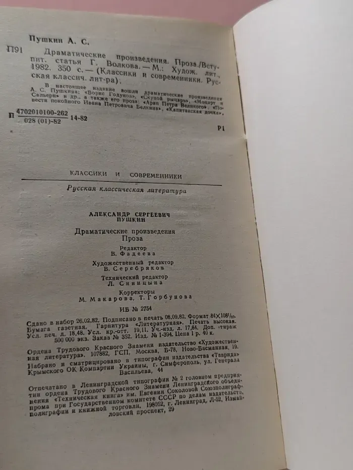 Классики и современники. Александр Пушкин. Драматические произведения. Проза