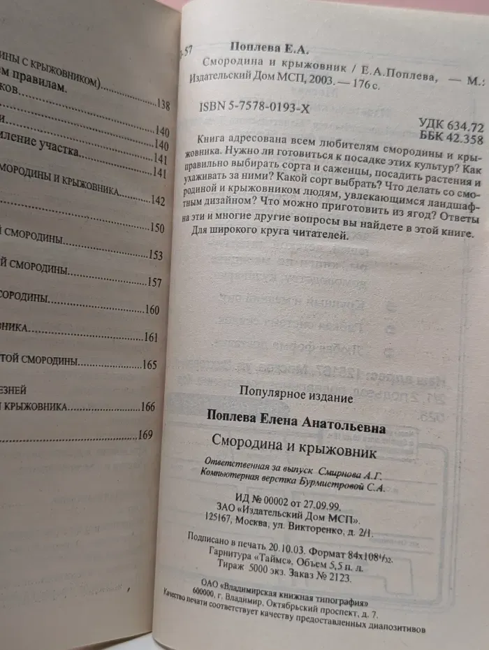 Смородина и крыжовник