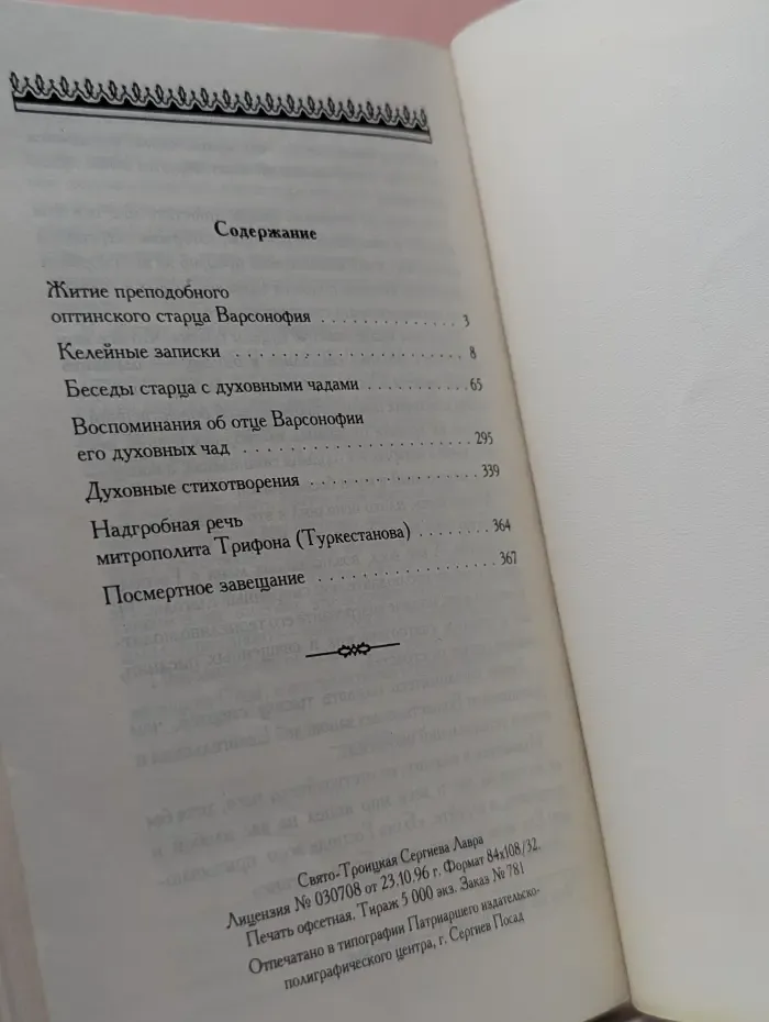 Духовное наследие