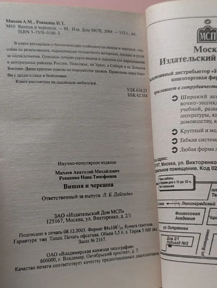 Вишня и черешня