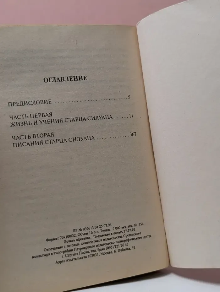 Григорий Синаит