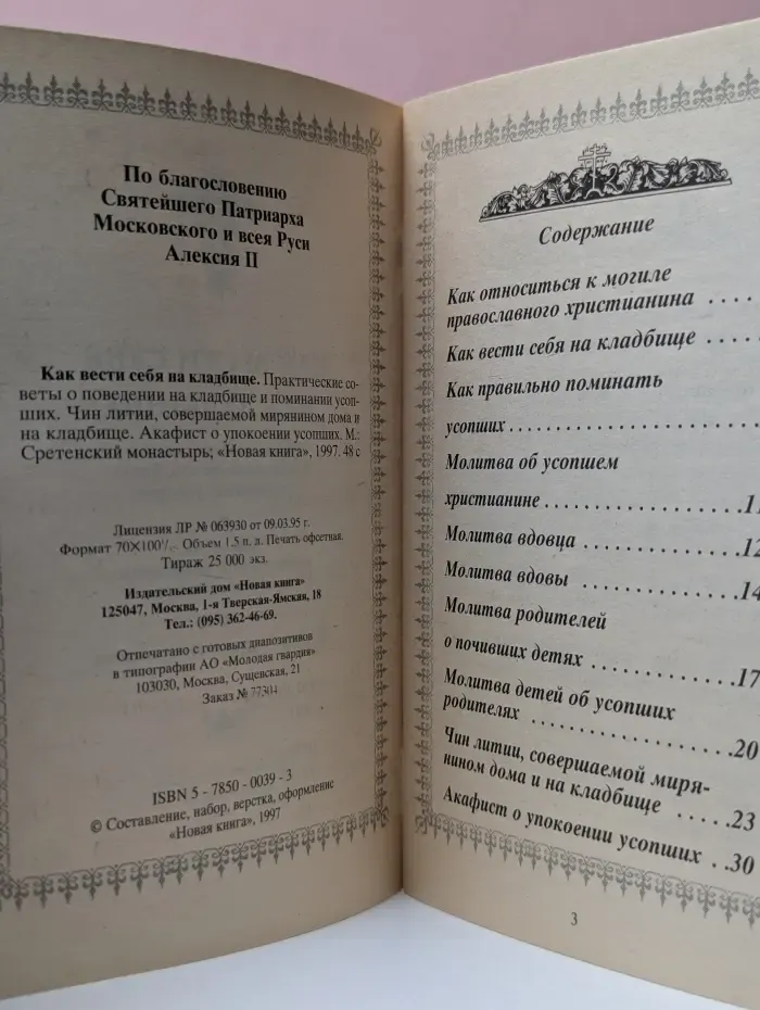 Как вести себя на кладбище