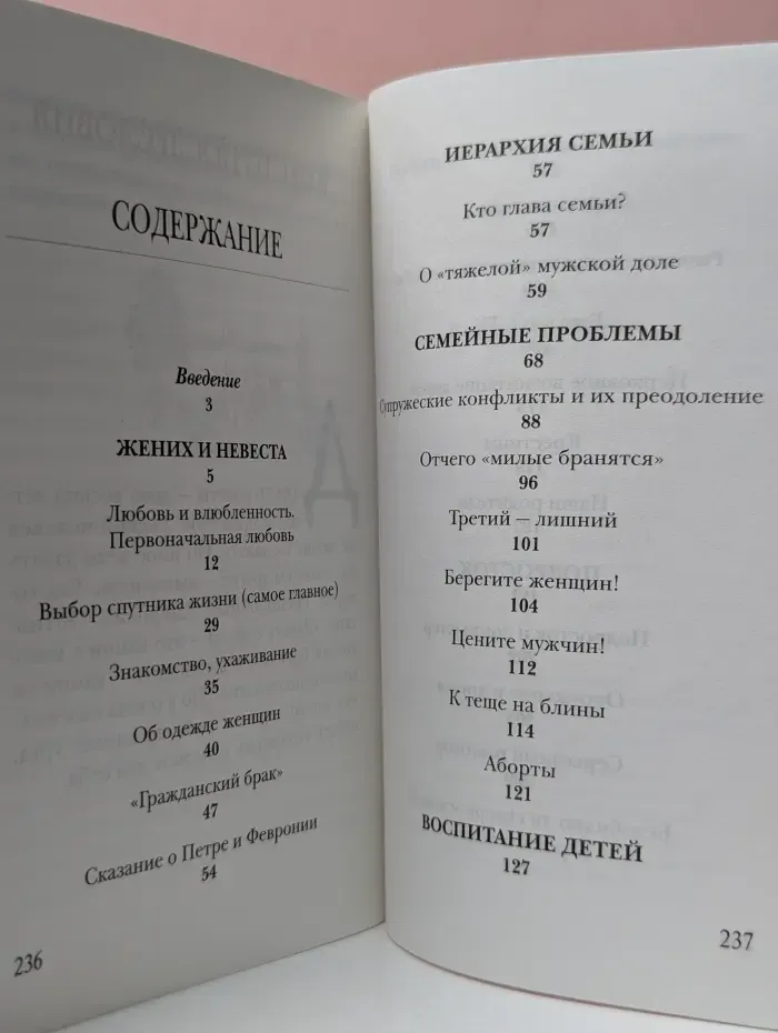 Кафедра. Малая Церковь. Жизнь семьи в современном мире