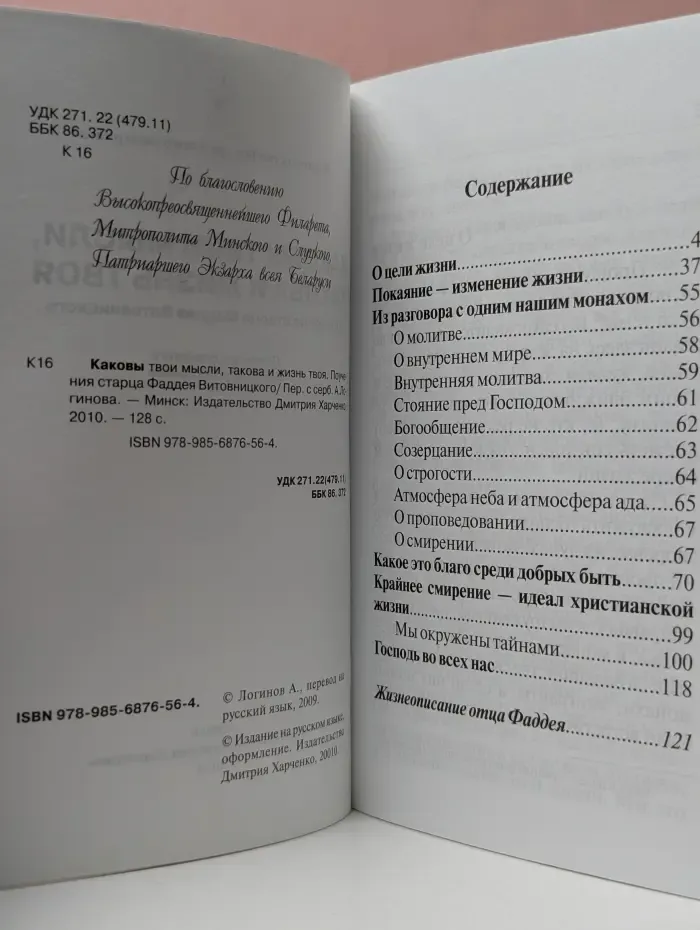 Каковы твои мысли, такова и жизнь твоя