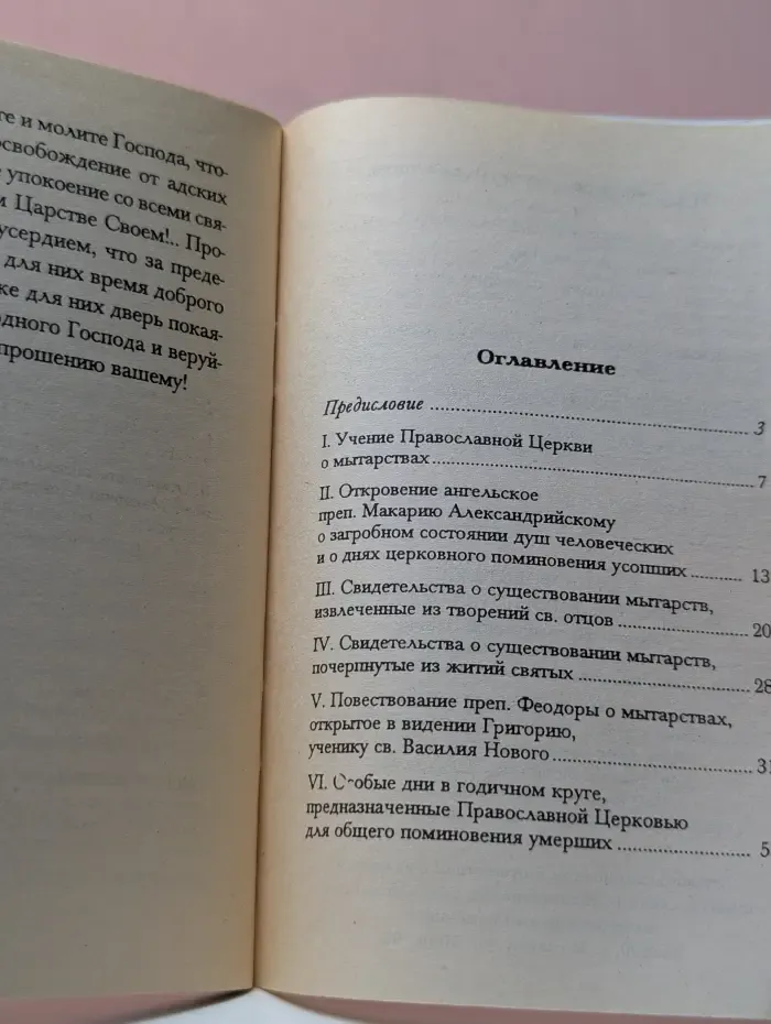 Общедоступная православная библиотека. Как проводит душа первые сорок дней по исходе из тела