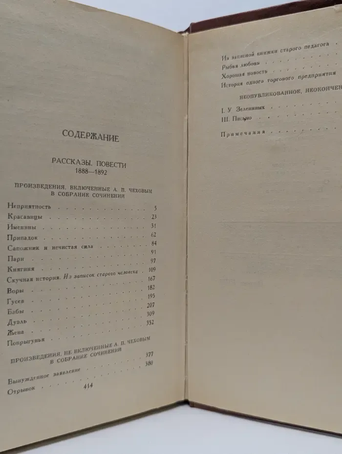 Библиотека "Огонек". Антон Чехов. Собрание сочинений в 12 томах. Том 7