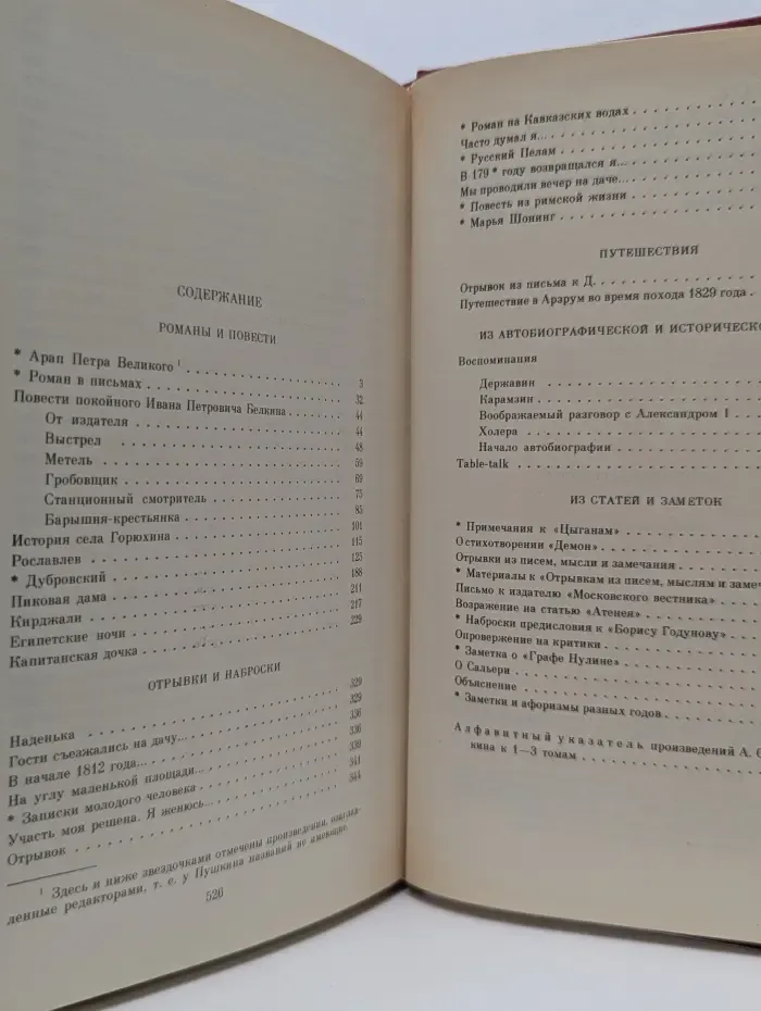 Александр Пушкин. Сочинения в 3 томах. Том 3