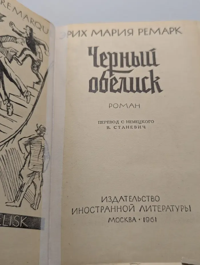 Черный обелиск