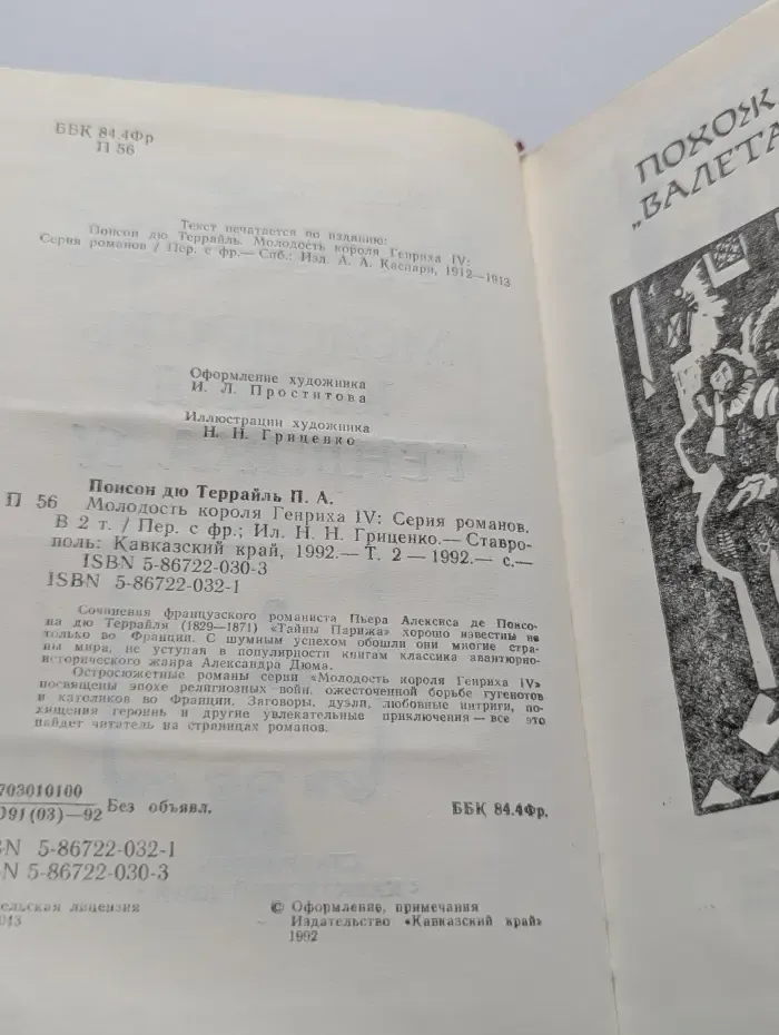 Молодость короля Генриха IV. В 2 томах. Том 2