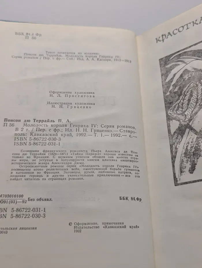 Молодость короля Генриха IV. В 2 томах. Том 1