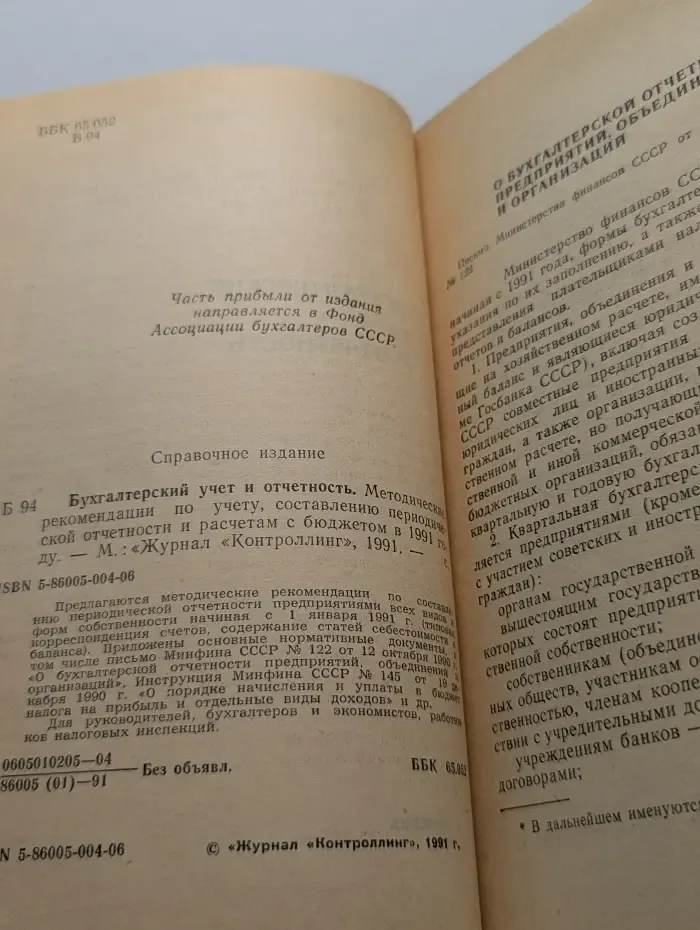 Библиотека журнала Контроллинг. Бухгалтерский учет и отчетность
