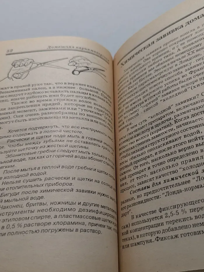 Домашняя парикмахерская