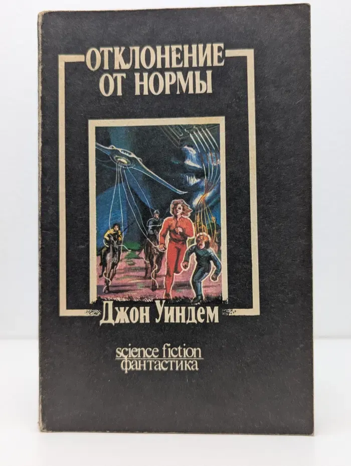 Отклонение от нормы